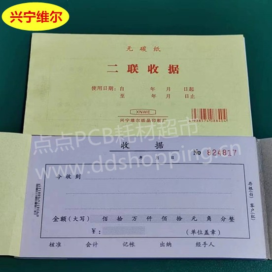 兴宁维尔收据 二联/三行