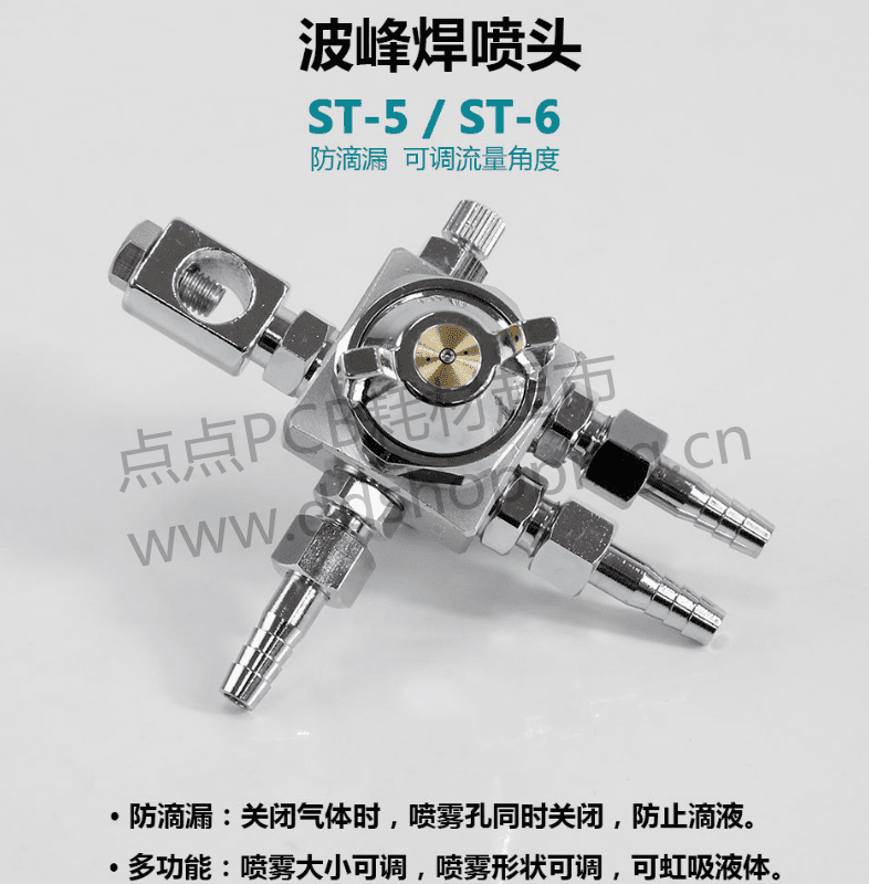 格强波峰焊喷头 助焊剂喷嘴ST-6