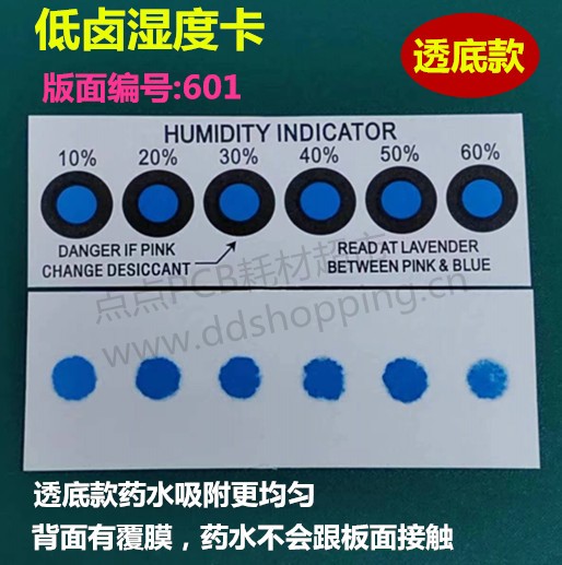 低卤湿度卡 6点/蓝变粉/版面编号601 透底款