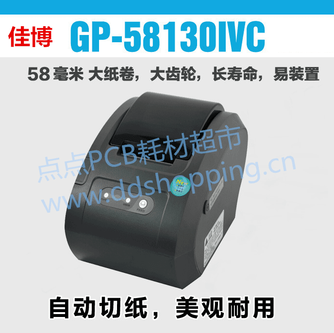 佳博Gprinter热敏收银纸打印机 GP581301VC 纸宽58/自动切纸
