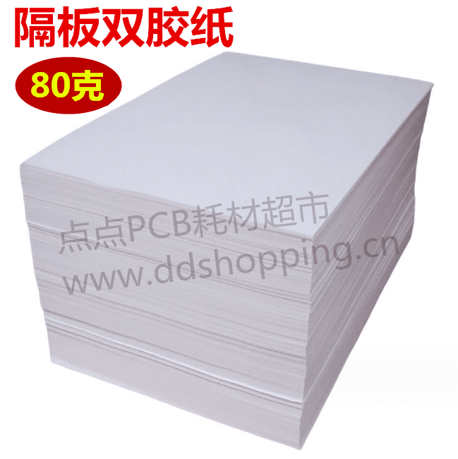 隔板纸 双胶纸 80±5克