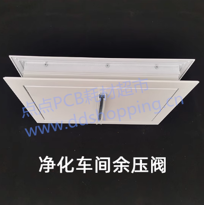 无尘房泄压阀 余压阀 板式铝合金