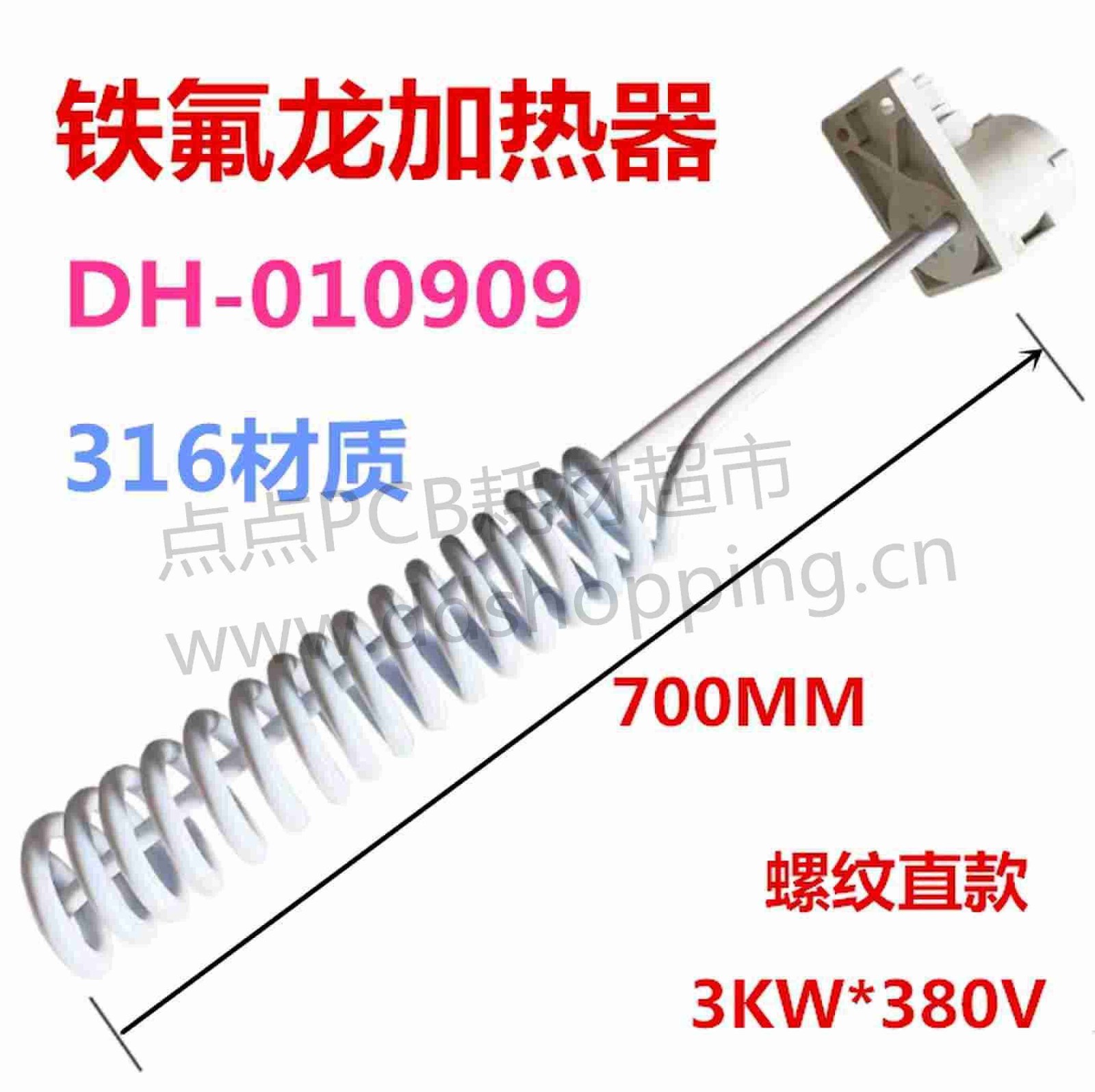 铁氟龙加热器 螺纹直款/700长/316材质