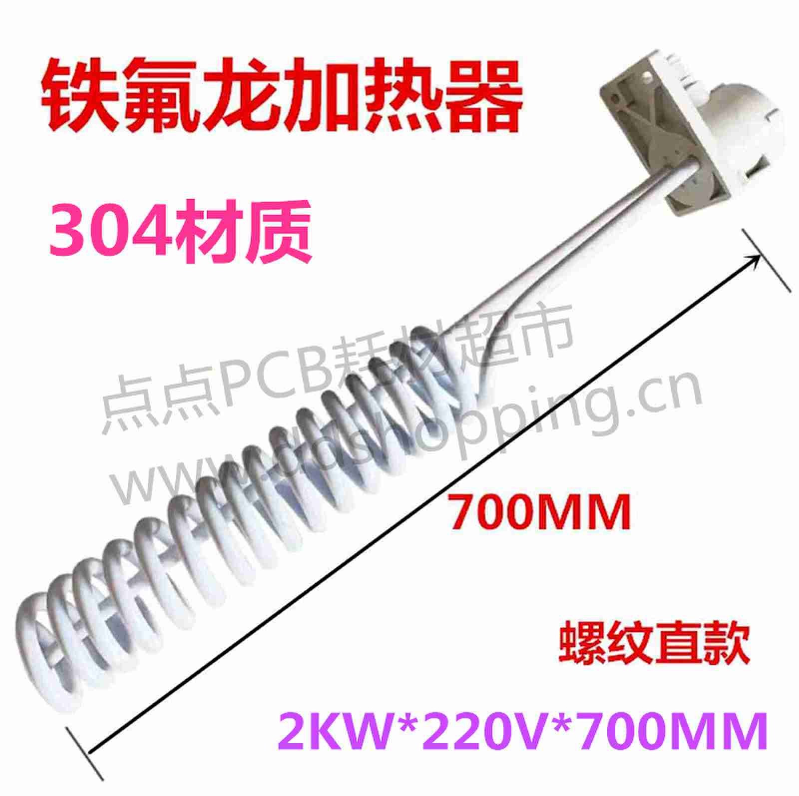 铁氟龙加热器 螺纹直款/700长/304材质