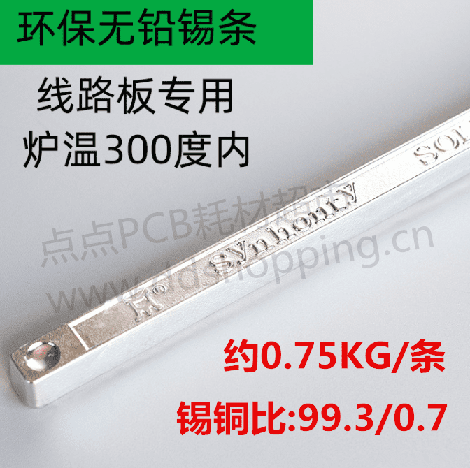 兴鸿泰无铅锡条 环保焊锡条 高标准100pp 锡铜比99.3/0.7
