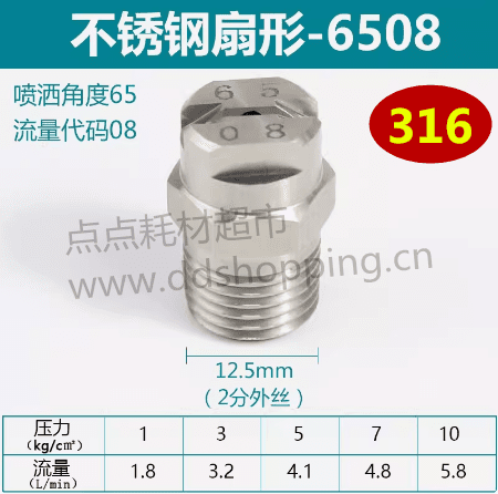316不锈钢喷咀 扇形 2分外牙/12.5MM 1/4牙