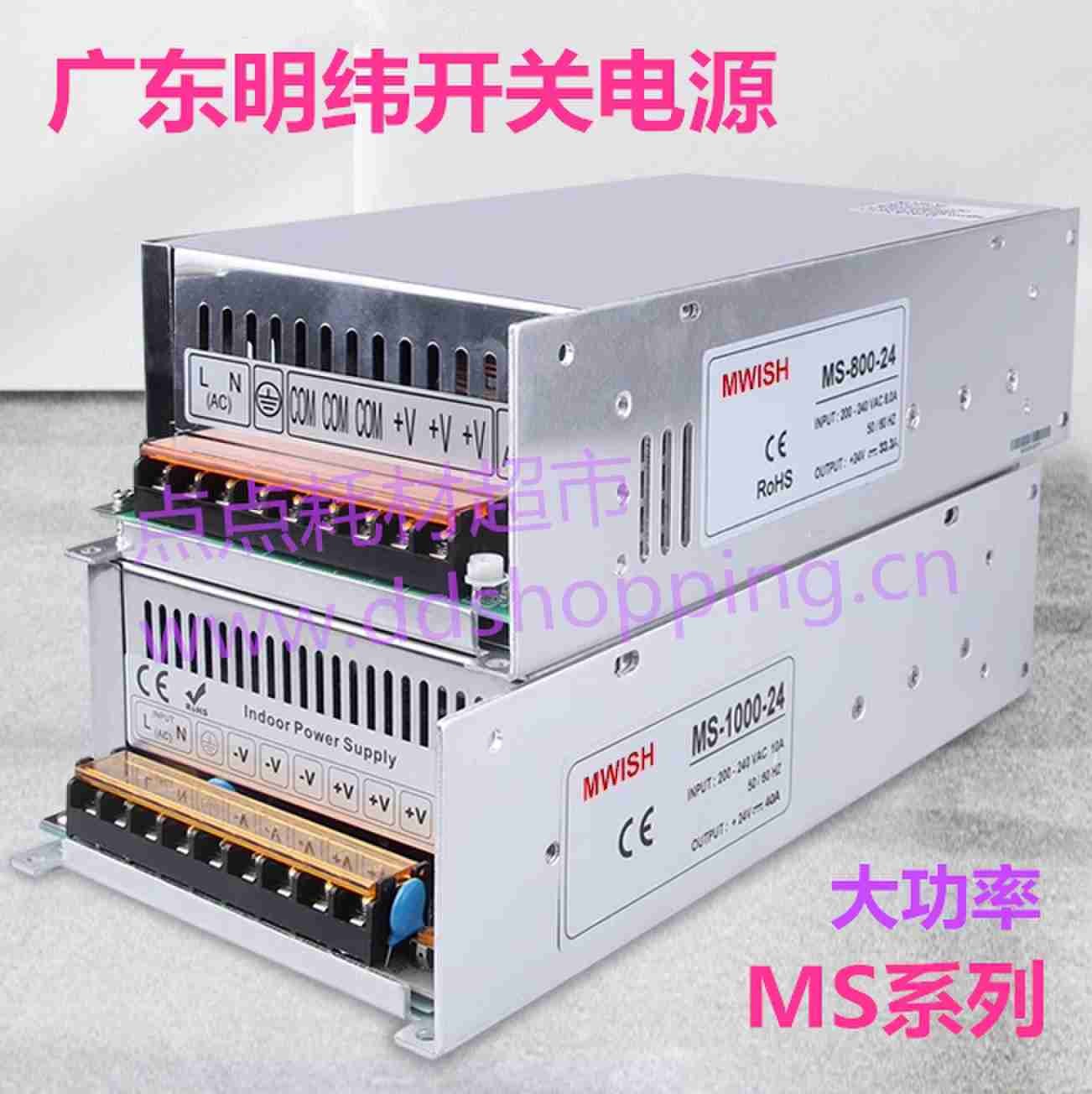 广东明纬开关电源 MS-800-48 MS系列