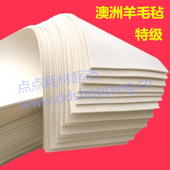 工业羊毛毡 特级澳洲羊毛