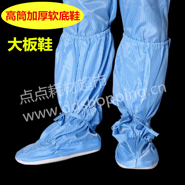 防静电高筒加厚软底鞋 大板鞋 无尘鞋
