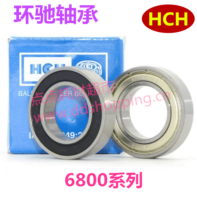 太平洋/环驰HCH轴承 6800系列