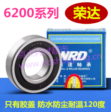 国产荣达NRD轴承 6201/6202/66203……系列