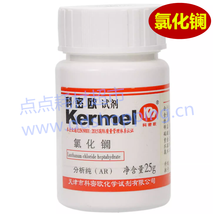 科密欧氯化镧 分析纯