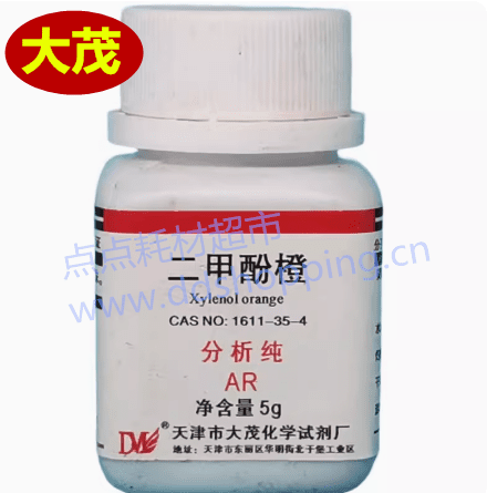 大茂二甲酚橙 分析纯