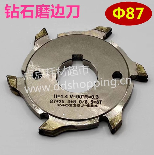 钻石磨边刀 刨边刀 Φ87*Φ25.4*5.0/6.5