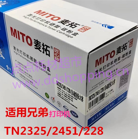 麦拓碳粉盒 硒鼓 TN2325/2451/228 适用兄弟打印机