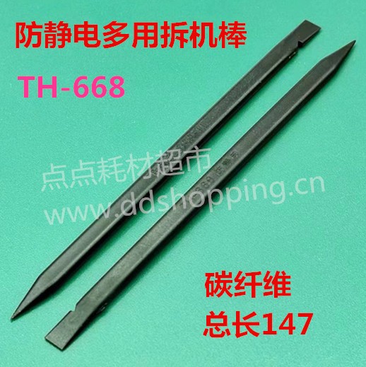 碳纤维塑料撬棒 防静电多用拆机棒