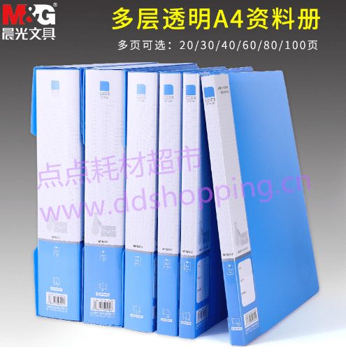 A4透明插页袋资料册 文件夹 晨光新锐派