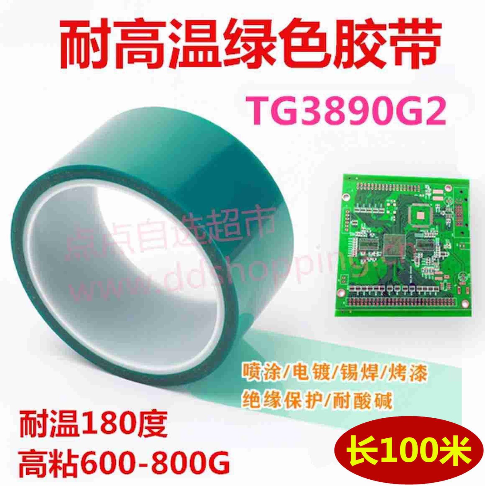 耐高温绿色胶带 TG3890G2/高粘600-800G 长100米