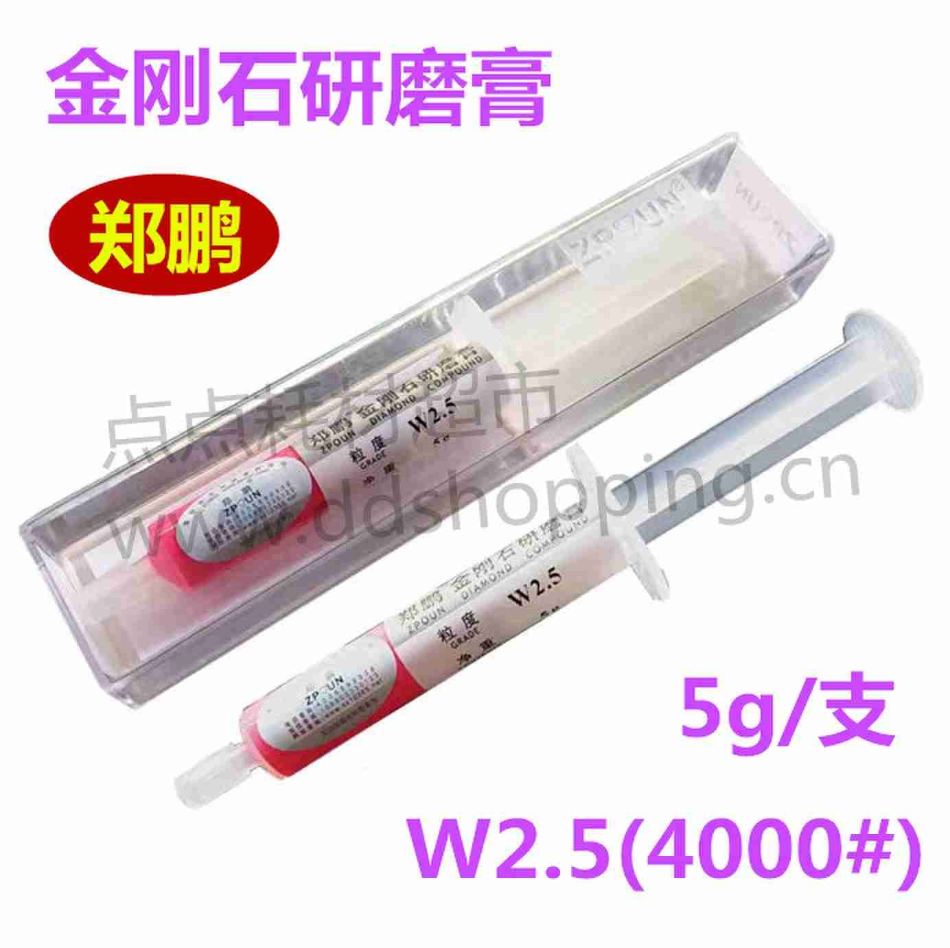 郑鹏研磨膏 金刚石抛光膏 镜面精密研磨加工 5G/支