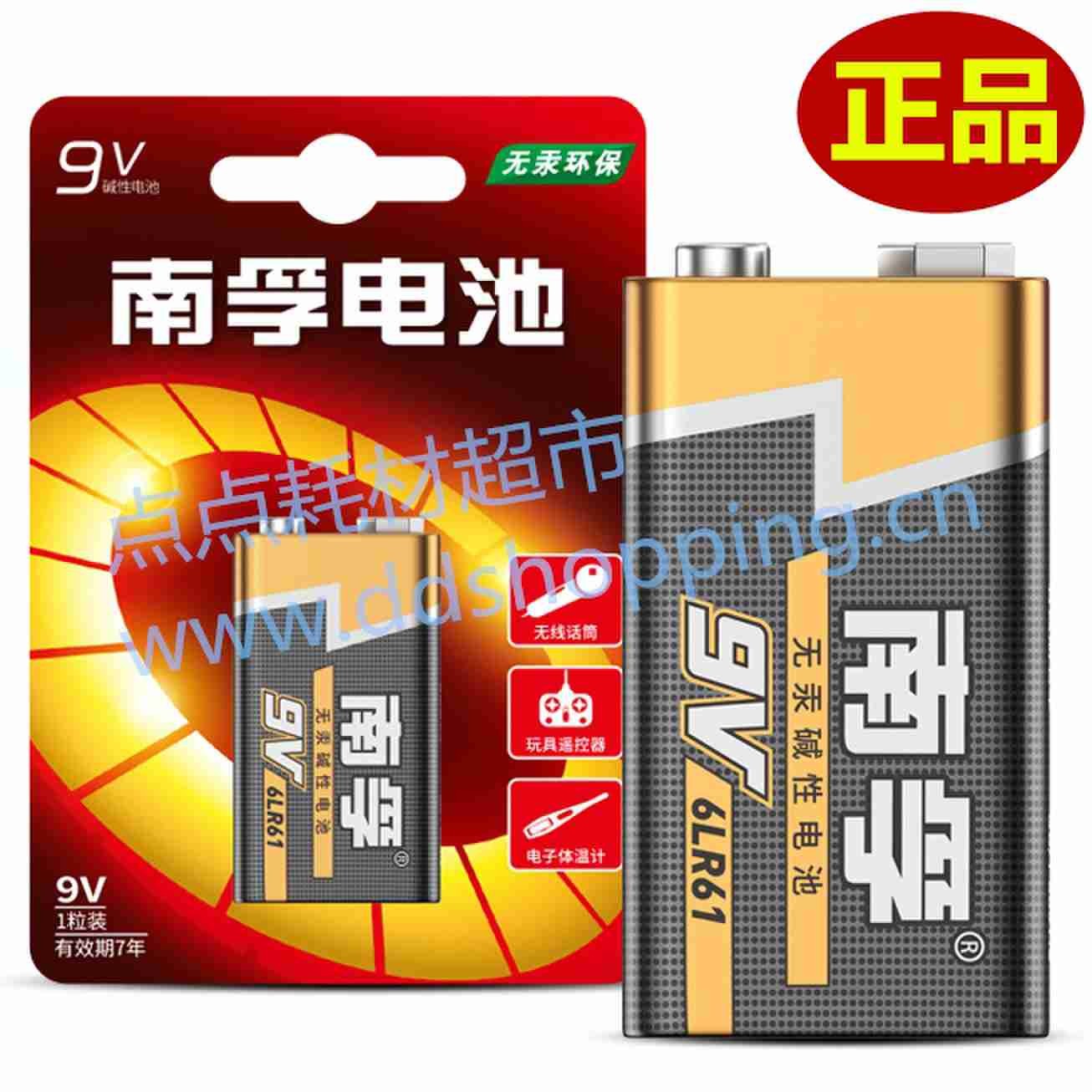 南孚9V电池 万用表方形碱性电池6LR61 正品