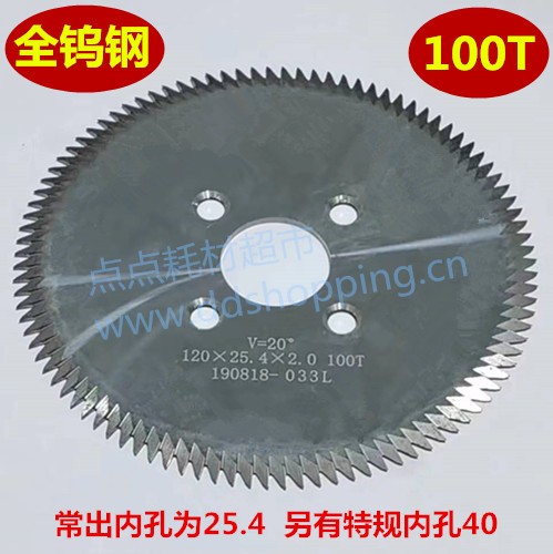 钨钢V割刀 Φ120*Φ25.4