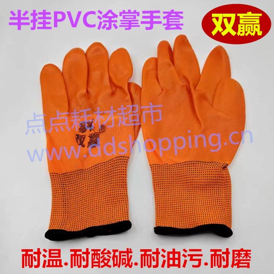 双赢半挂PVC涂掌手套 耐温耐油耐酸碱耐磨损