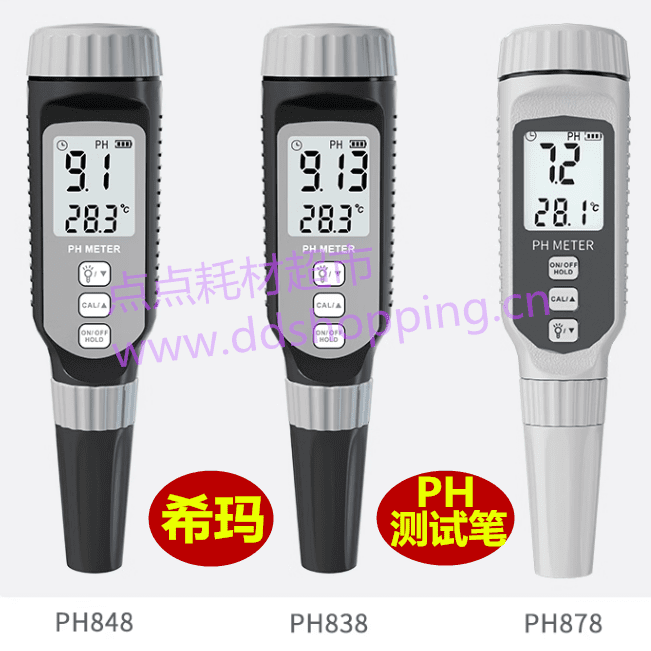 希玛PH测试笔 ph值测试仪PH848