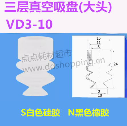 三层小吸盘 STAR型 VD3-10