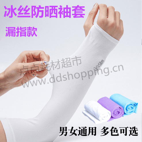 冰丝防晒袖套 