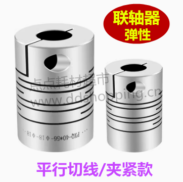 铝合金弹性联轴器 平行切线/夹紧款/一体