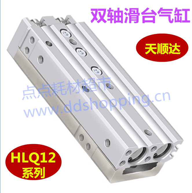 天顺达双轴滑台气缸 HLQ12系列