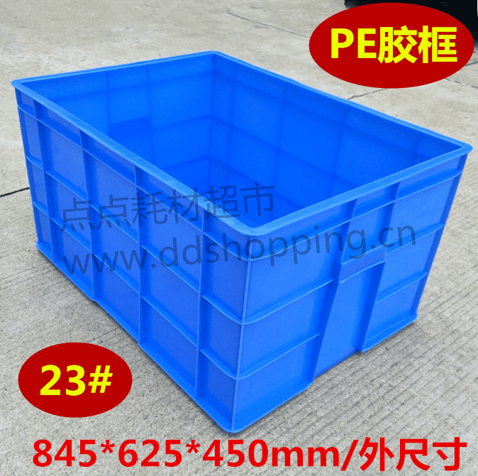 23#胶框 周转箱 外尺寸845*625*450