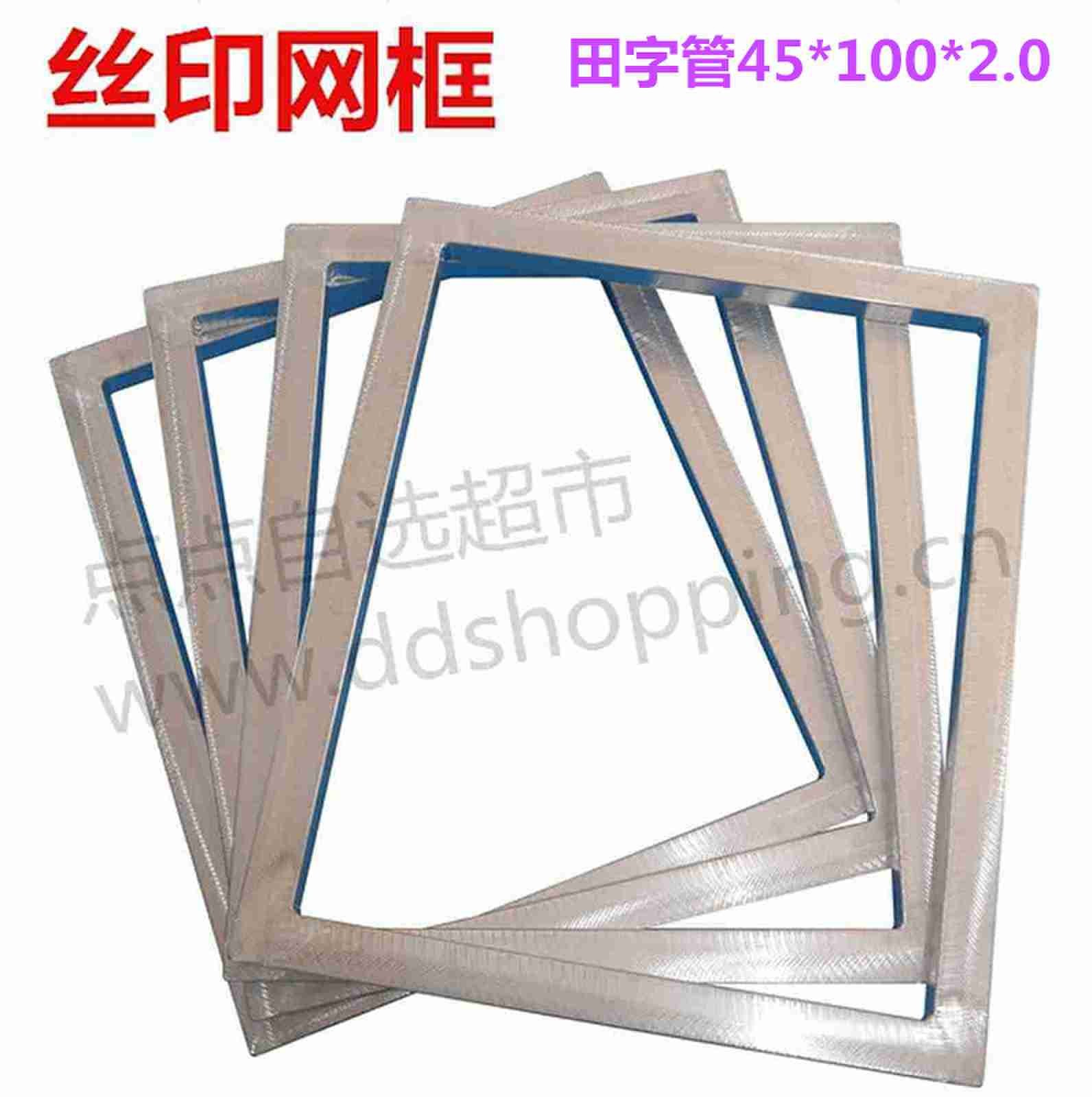 丝印网框 丝印铝框 田字管45*100*2.0