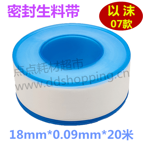 密封生料带 以沫卫浴