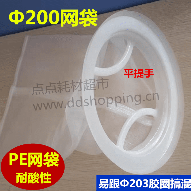 网纱过滤袋 过滤网袋 Φ200平提手胶圈 PE耐酸性