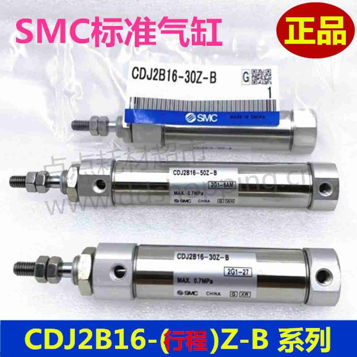 原装SMC气缸 CDJ2B16-（行程）Z-B系列
