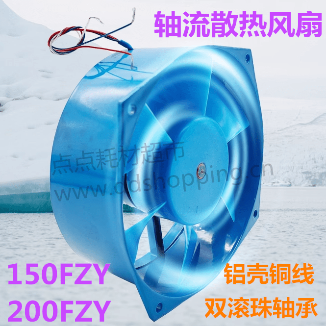 机柜轴流风机 风扇 铝壳铜线 150FZY/200FZY系列
