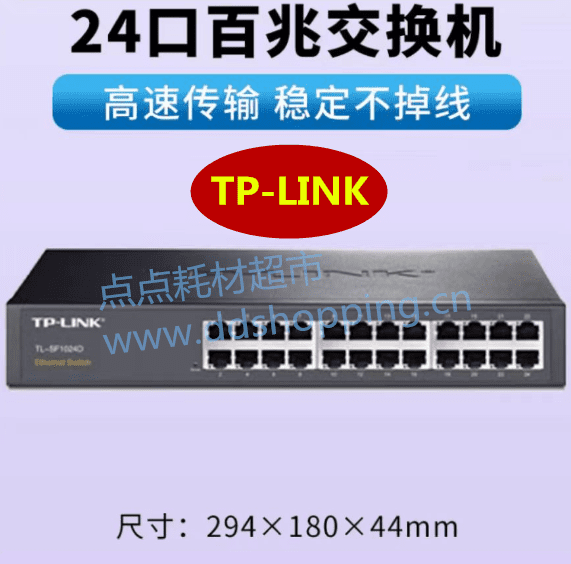 TP-LINK网络交换机 24口