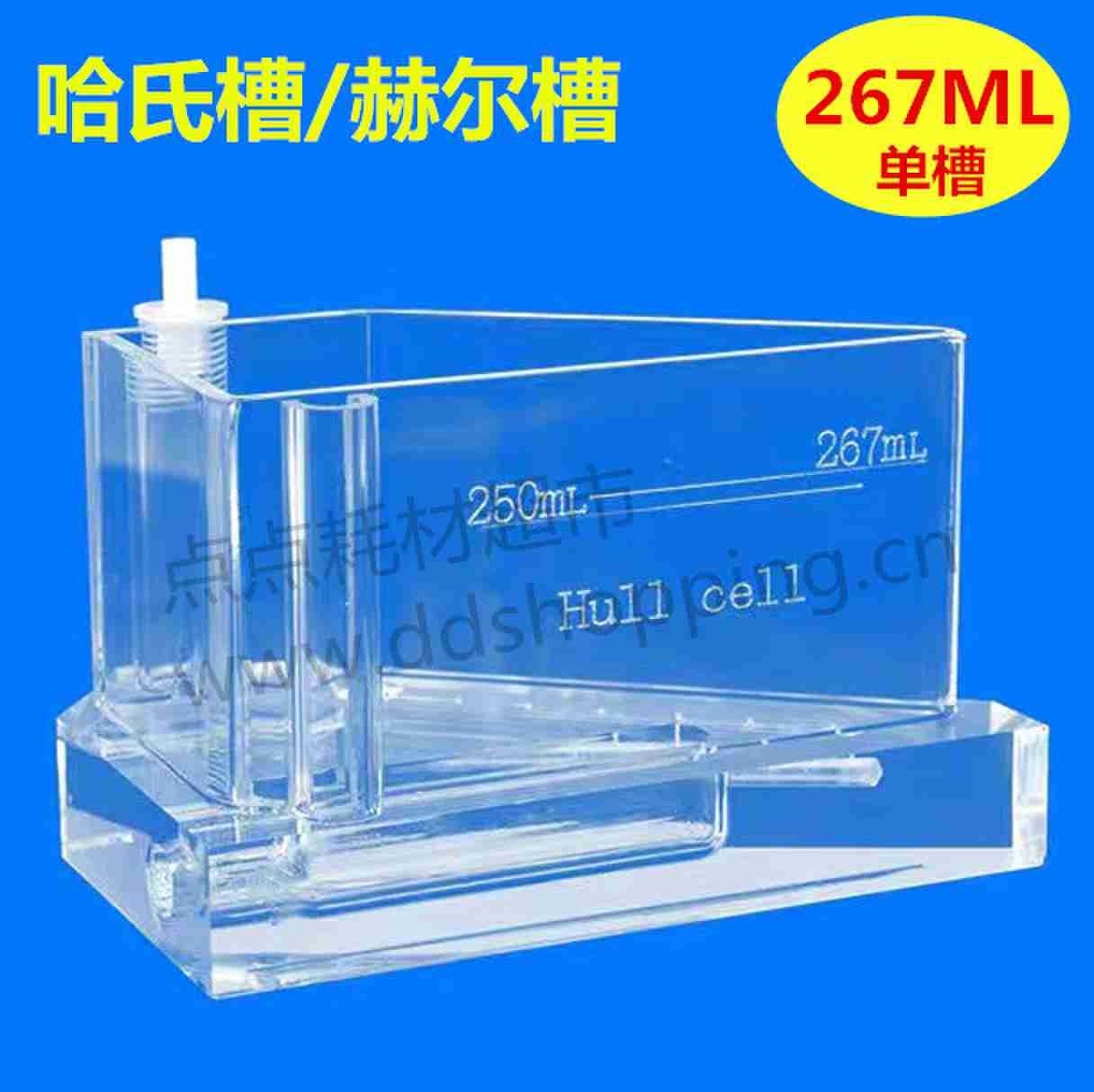 267ML哈氏槽套装 哈氏槽加热棒 打气泵