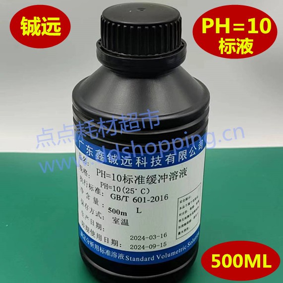 PH缓冲液 PH标液 PH标准缓冲溶液 500ML/瓶 铖远