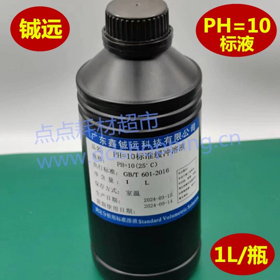 PH缓冲液 PH标液 PH标准缓冲溶液 1L/瓶 铖远