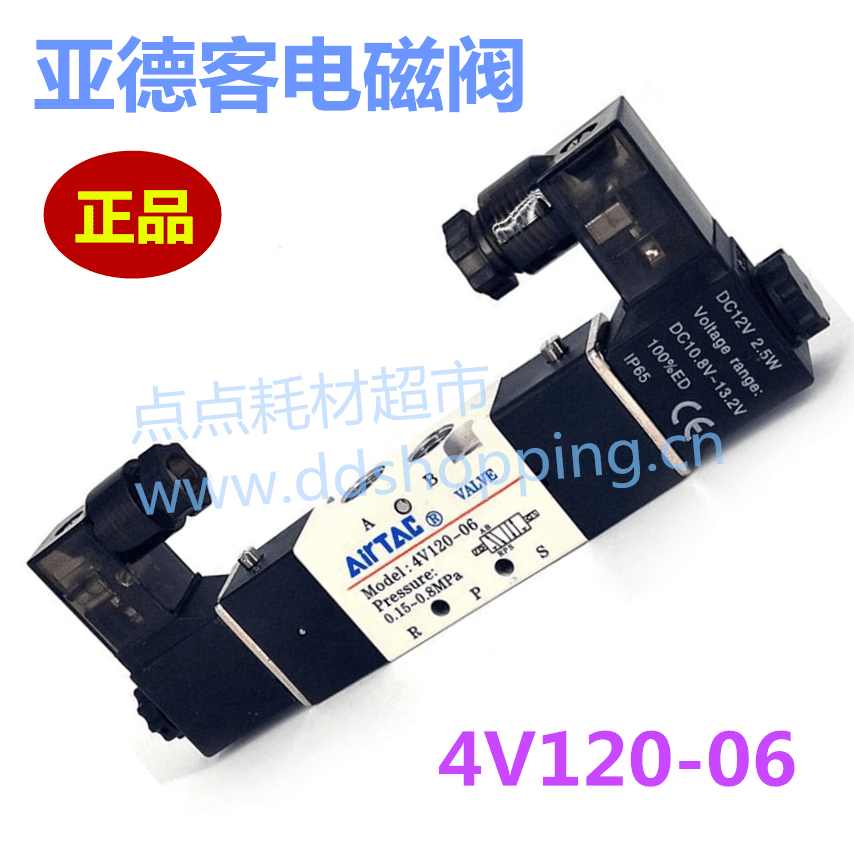 正品亚德客电磁阀  4V120-06系列