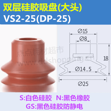 双层小吸盘 大头/VS2-25(DP-25)