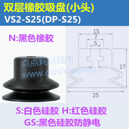 双层小吸盘 小头/VS2-S25/DP-S25