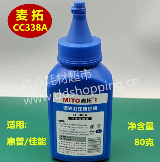 加黑型碳粉 麦拓388A 适用惠普/佳能