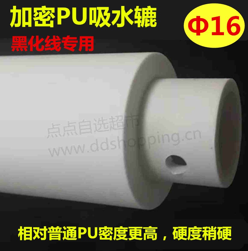加密PU吸水辘 黑化专用/Φ16