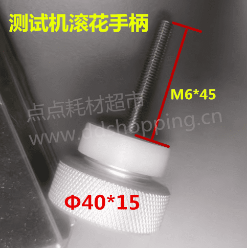 测试机专用滚花手柄 新款带垫片铝手柄