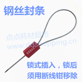 一次性钢丝封条 锁条 扎带 电表集装箱物流封签