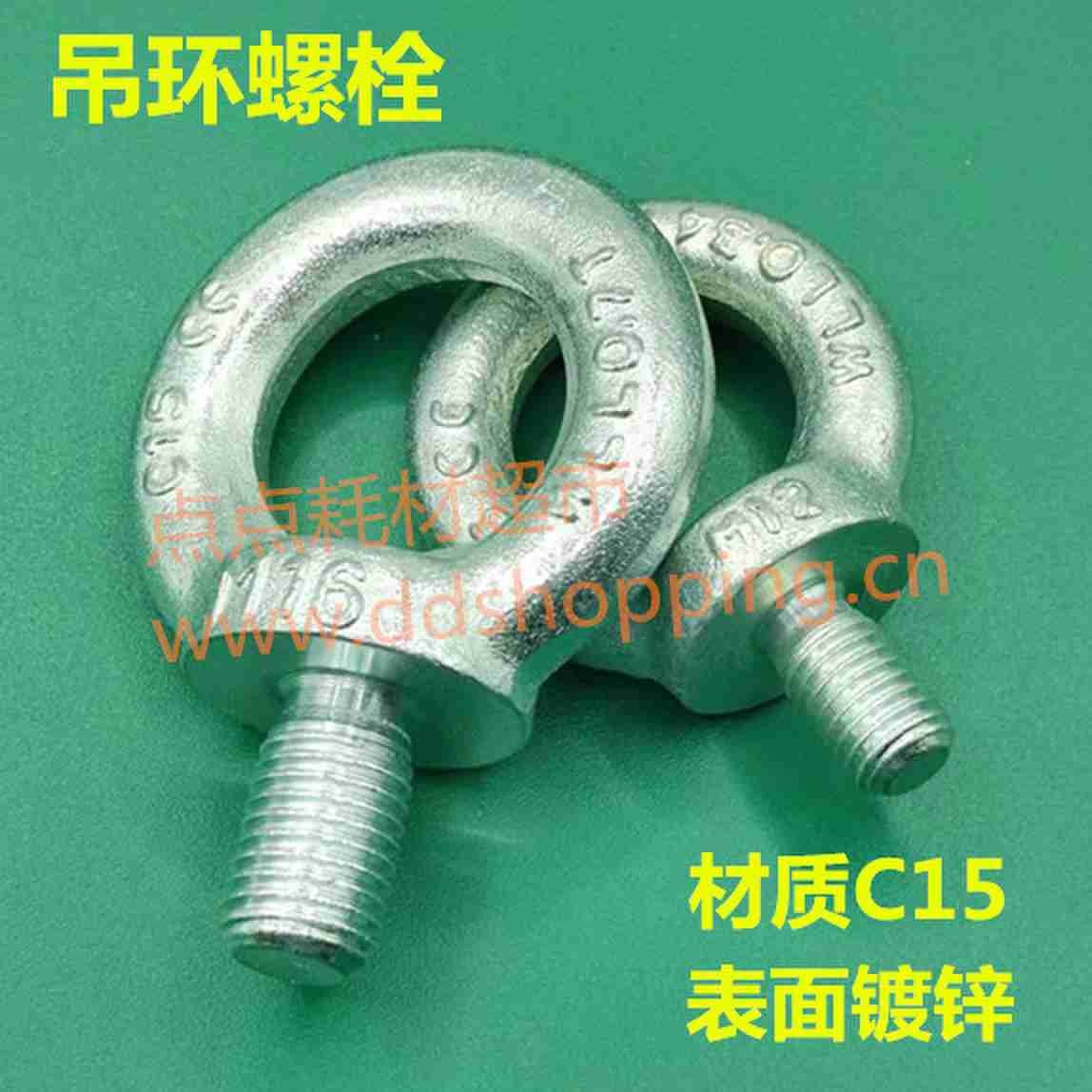 吊环螺栓 材质C15 表面镀锌