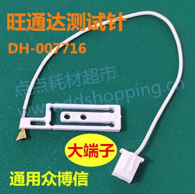 旺通达飞针机测试针 大端子款通用众博信部分机型
